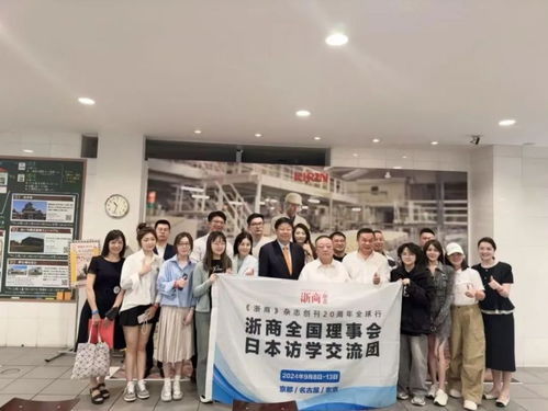 凝練百年經營之道,探尋浙商出海機遇, 浙商 全國理事會日本訪學交流活動圓滿落幕