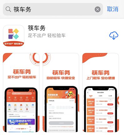 天津代辦驗車,天津筷車務158元自助驗車,下載app再減59元