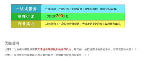 天津市河北財務(wù)代理,金麥博財務(wù)貿(mào)易公司注冊