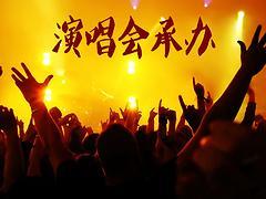 天津口碑好的演唱會(huì)承辦服務(wù):代辦演唱會(huì)承辦-天津尚格唱片文化傳播提供天津口碑好的演唱會(huì)承辦服務(wù):代辦演唱會(huì)承辦的相關(guān)介紹、產(chǎn)品、服務(wù)、圖片、價(jià)格演唱會(huì)承辦、年會(huì)承辦、明星經(jīng)紀(jì)、藝人代理、唱片發(fā)行