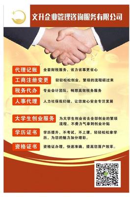文升企業(yè)管理咨詢服務(天津)
